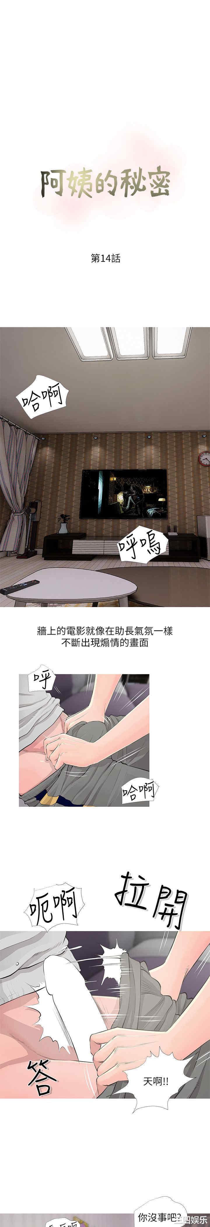 韩国漫画阿姨的秘密韩漫_阿姨的秘密-第14话在线免费阅读-韩国漫画-第3张图片