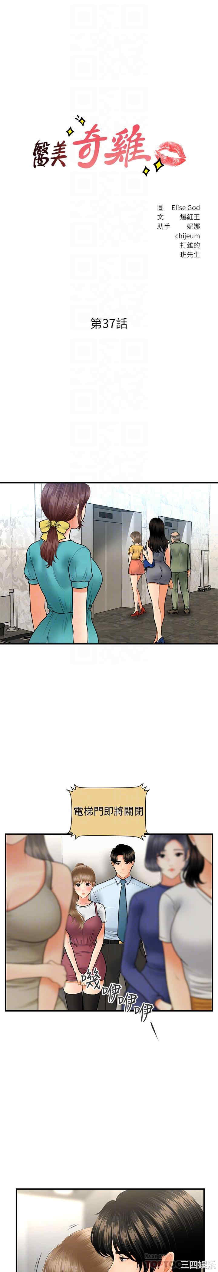 韩国漫画韩漫_医美奇鸡-第37话在线免费阅读-韩国漫画-第4张图片