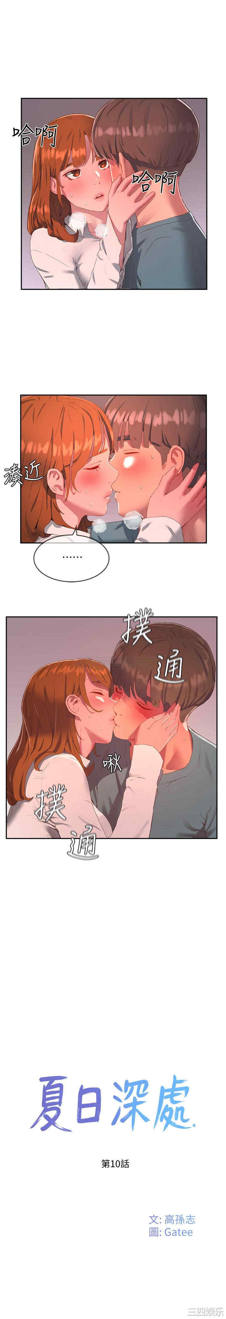 韩国漫画韩漫_夏日深处-第10话在线免费阅读-韩国漫画-第1张图片