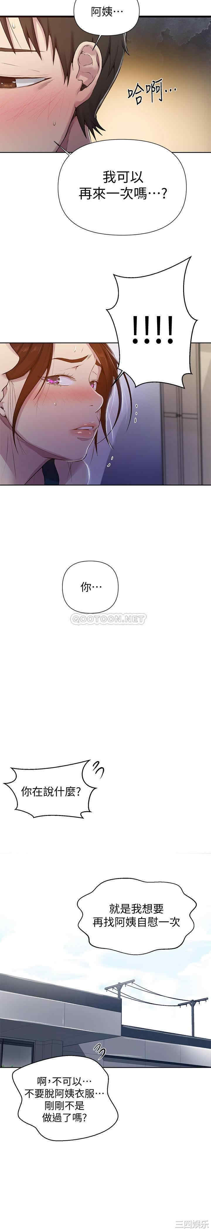 韩国漫画韩漫_秘密教学-第68话在线免费阅读-韩国漫画-第27张图片