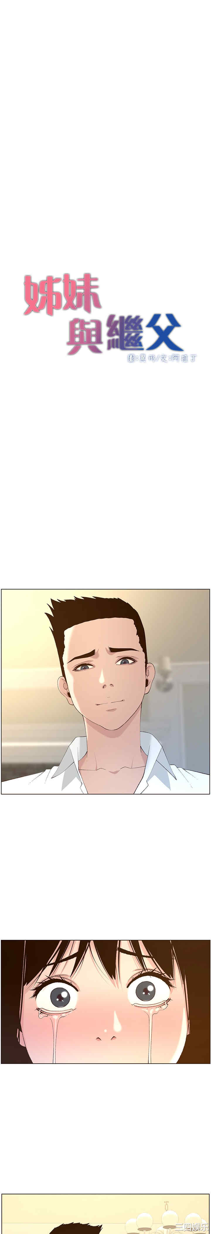 韩国漫画姐妹与继父韩漫_姐妹与继父-第108话在线免费阅读-韩国漫画-第5张图片