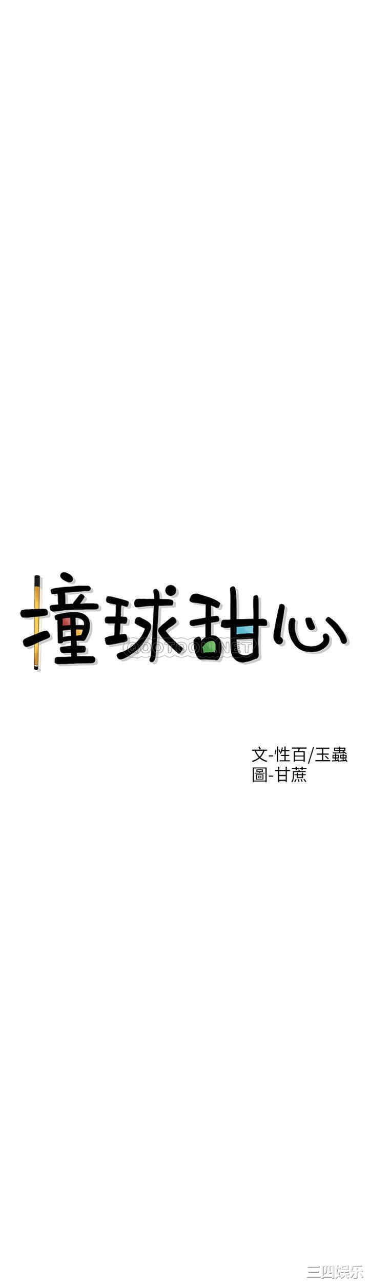 韩国漫画撞球甜心/台球甜心韩漫_撞球甜心/台球甜心-第35话在线免费阅读-韩国漫画-第4张图片
