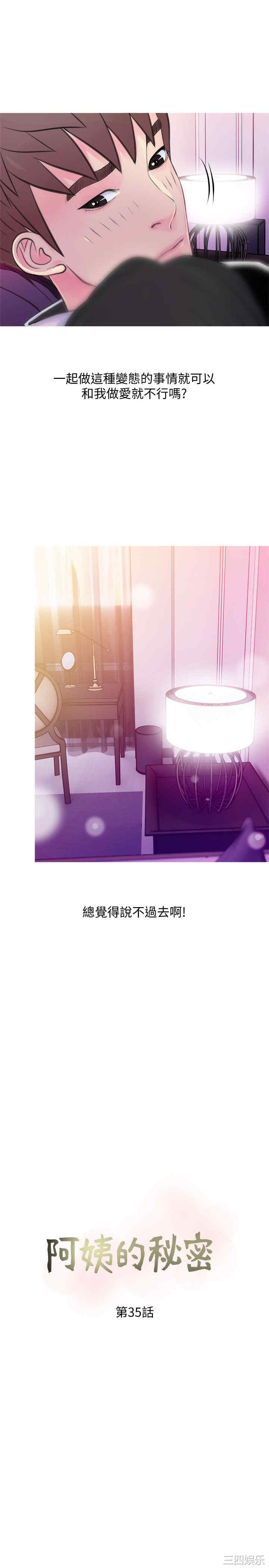 韩国漫画阿姨的秘密韩漫_阿姨的秘密-第35话在线免费阅读-韩国漫画-第7张图片