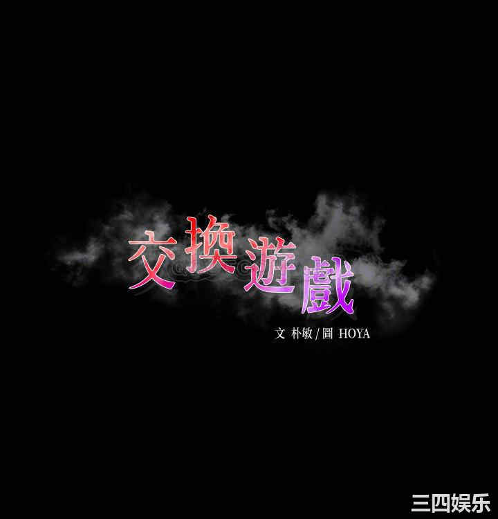 韩国漫画韩漫_交换游戏-第80话在线免费阅读-韩国漫画-第6张图片