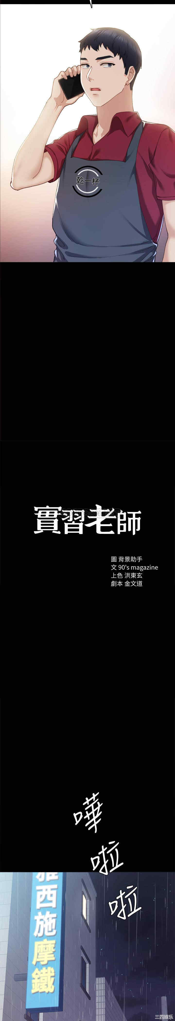 韩国漫画实习老师韩漫_实习老师-第90话在线免费阅读-韩国漫画-第2张图片