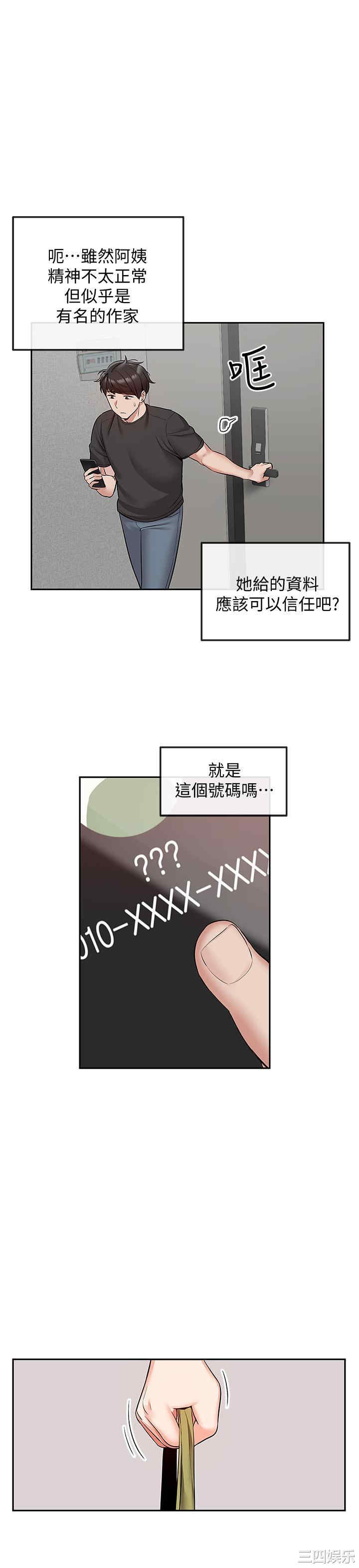 韩国漫画深夜噪音韩漫_深夜噪音-第46话在线免费阅读-韩国漫画-第6张图片