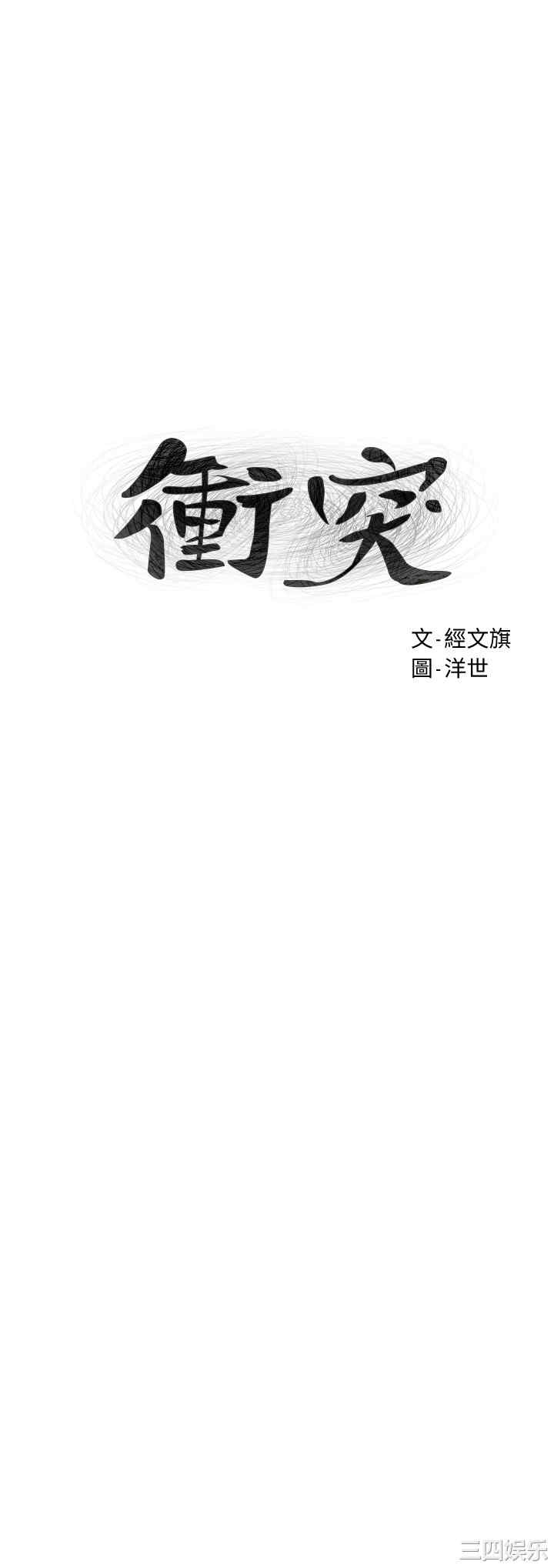 韩国漫画韩漫_冲突-第136话在线免费阅读-韩国漫画-第3张图片