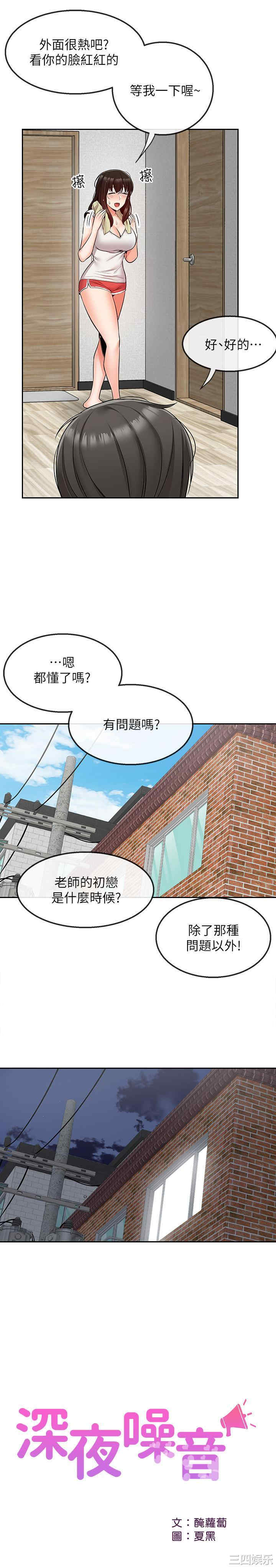 韩国漫画深夜噪音韩漫_深夜噪音-第46话在线免费阅读-韩国漫画-第16张图片