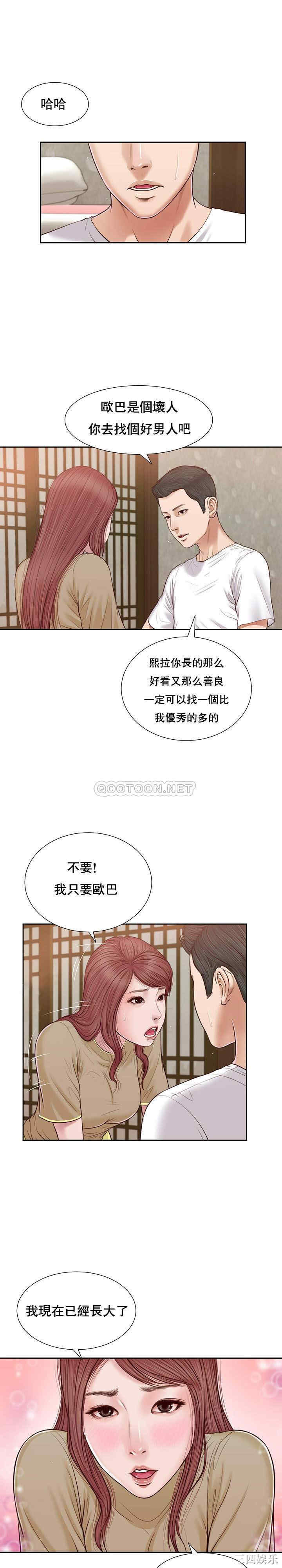 韩国漫画小妾/妾(十七岁初恋)韩漫_小妾/妾(十七岁初恋)-第17话在线免费阅读-韩国漫画-第5张图片