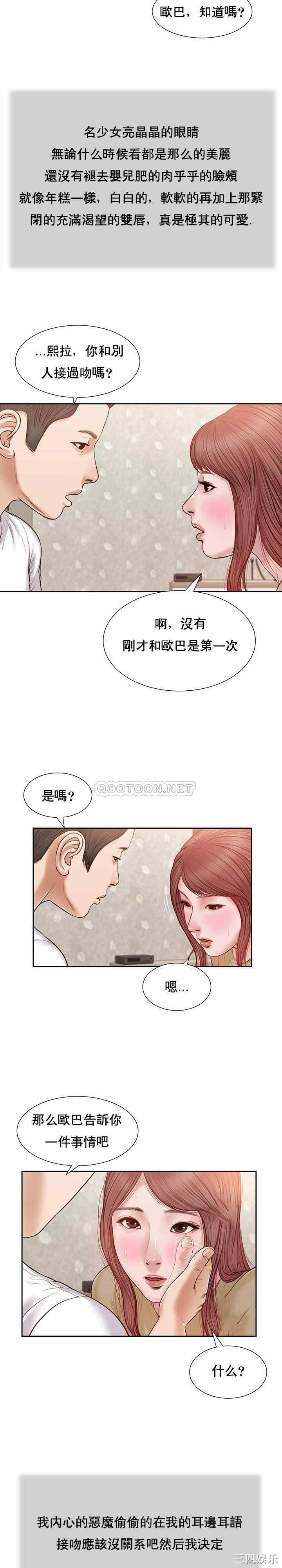 韩国漫画小妾/妾(十七岁初恋)韩漫_小妾/妾(十七岁初恋)-第17话在线免费阅读-韩国漫画-第6张图片