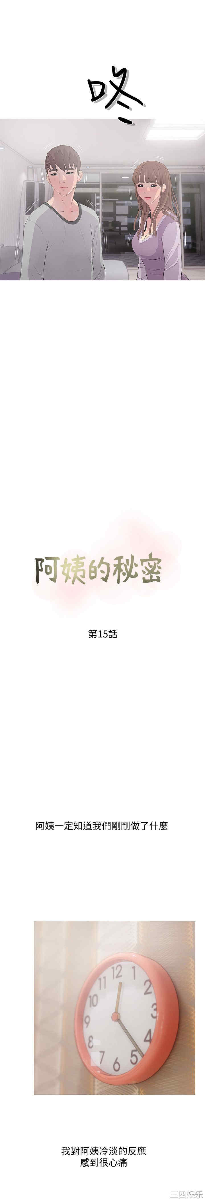 韩国漫画阿姨的秘密韩漫_阿姨的秘密-第15话在线免费阅读-韩国漫画-第5张图片
