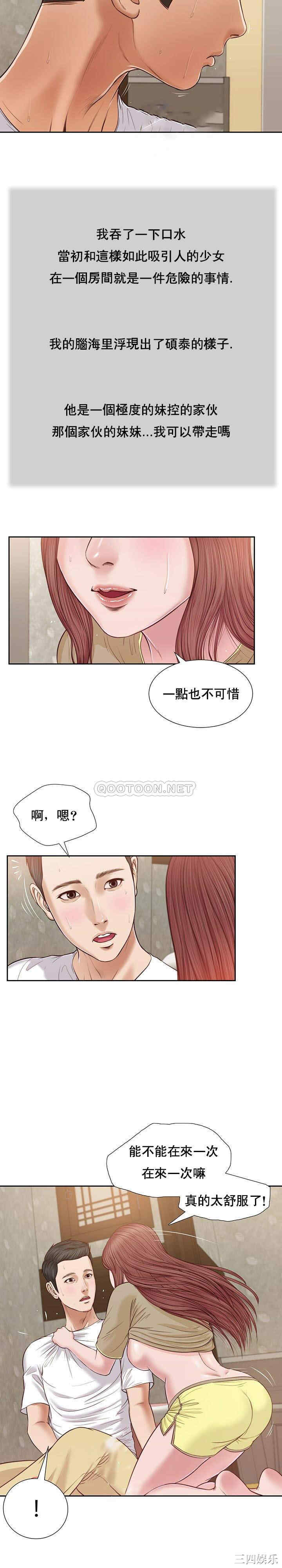 韩国漫画小妾/妾(十七岁初恋)韩漫_小妾/妾(十七岁初恋)-第17话在线免费阅读-韩国漫画-第13张图片