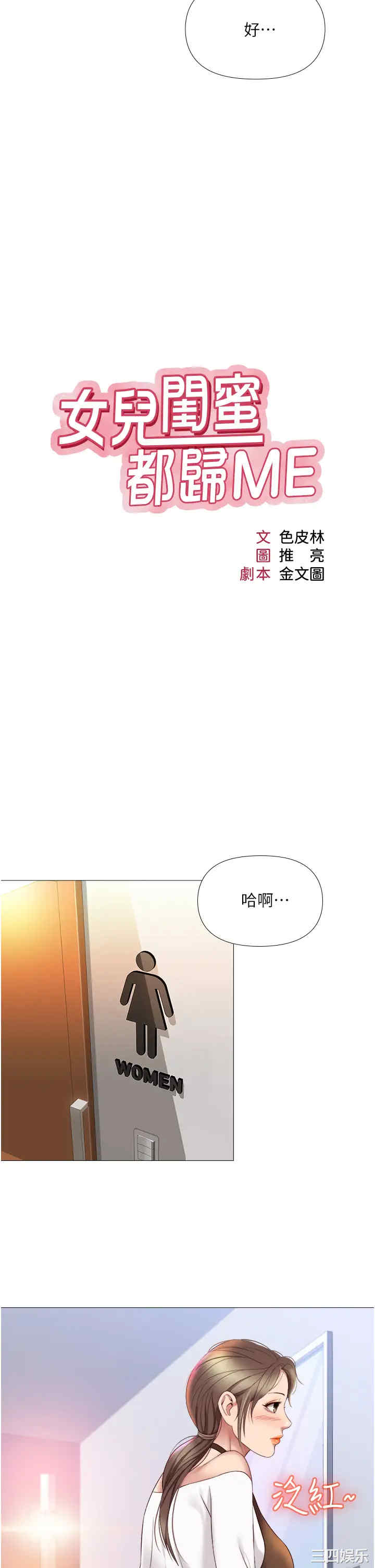 韩国漫画韩漫_女儿闺蜜都归ME-第12话在线免费阅读-韩国漫画-第7张图片