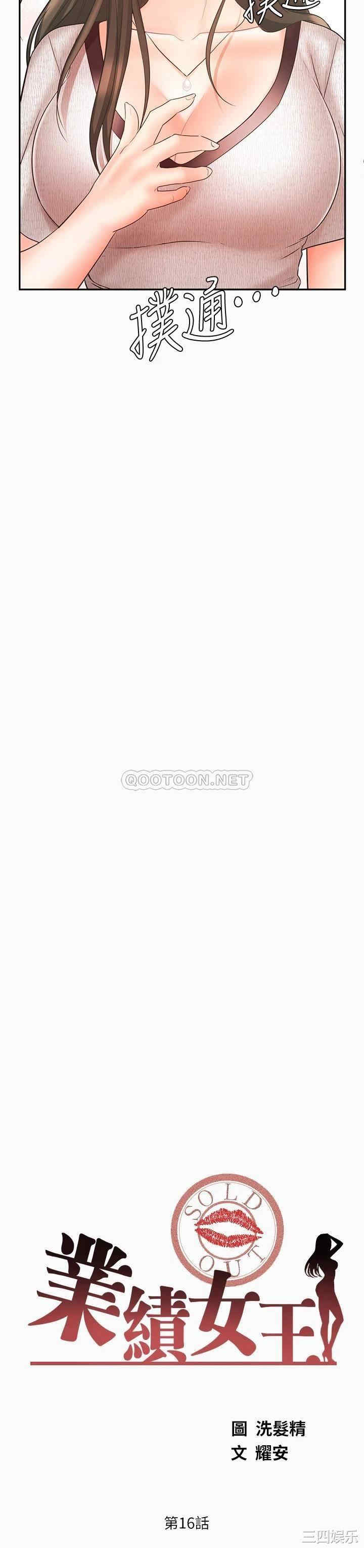 韩国漫画韩漫_业绩女王-第16话在线免费阅读-韩国漫画-第3张图片