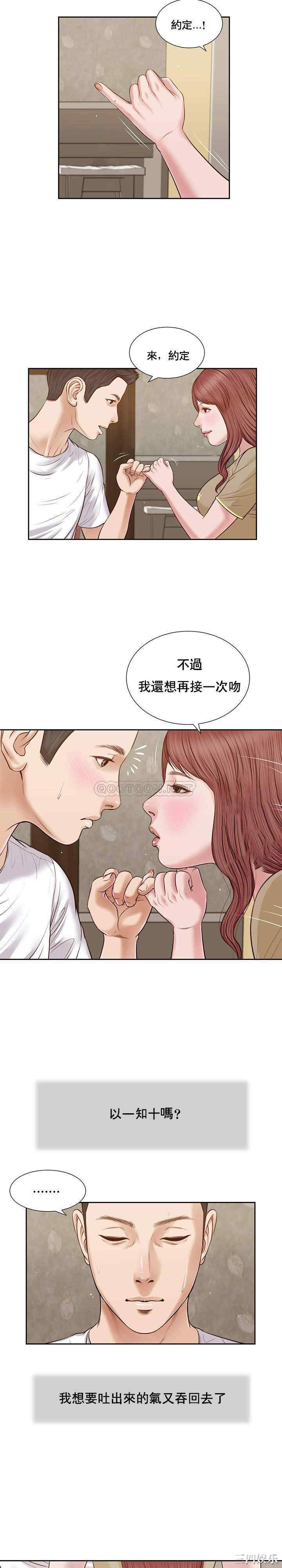 韩国漫画小妾/妾(十七岁初恋)韩漫_小妾/妾(十七岁初恋)-第17话在线免费阅读-韩国漫画-第16张图片