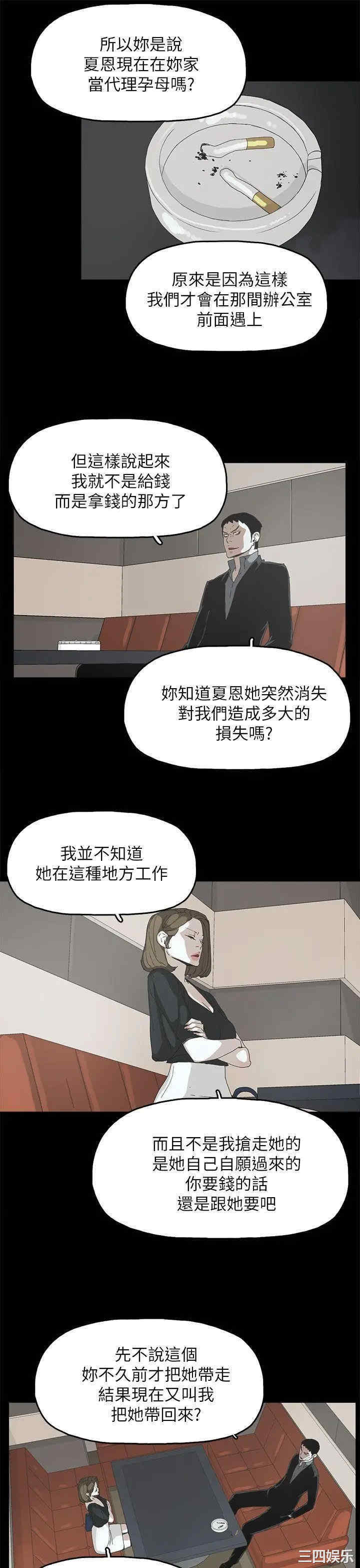 韩国漫画代理孕母韩漫_代理孕母-第36话在线免费阅读-韩国漫画-第6张图片