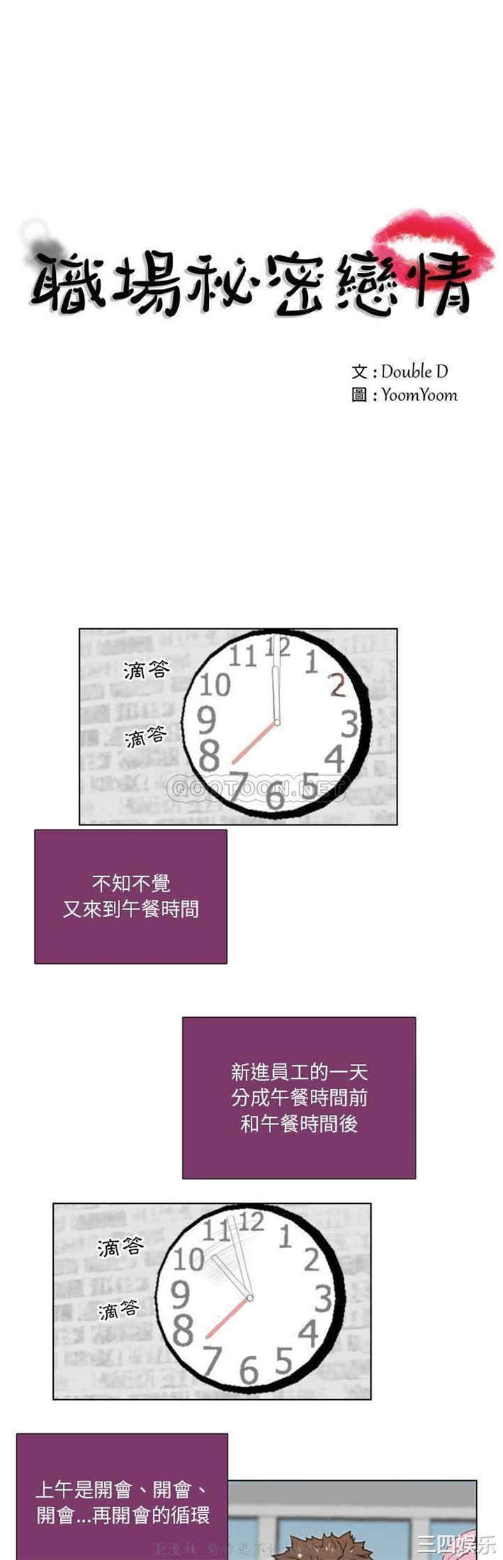 韩国漫画职场X乐园/职场秘密恋情韩漫_职场X乐园/职场秘密恋情-第19话在线免费阅读-韩国漫画-第1张图片