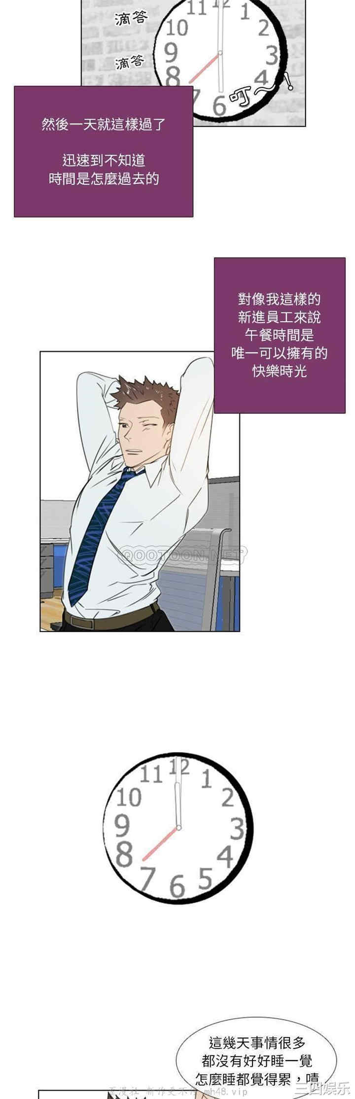 韩国漫画职场X乐园/职场秘密恋情韩漫_职场X乐园/职场秘密恋情-第19话在线免费阅读-韩国漫画-第3张图片