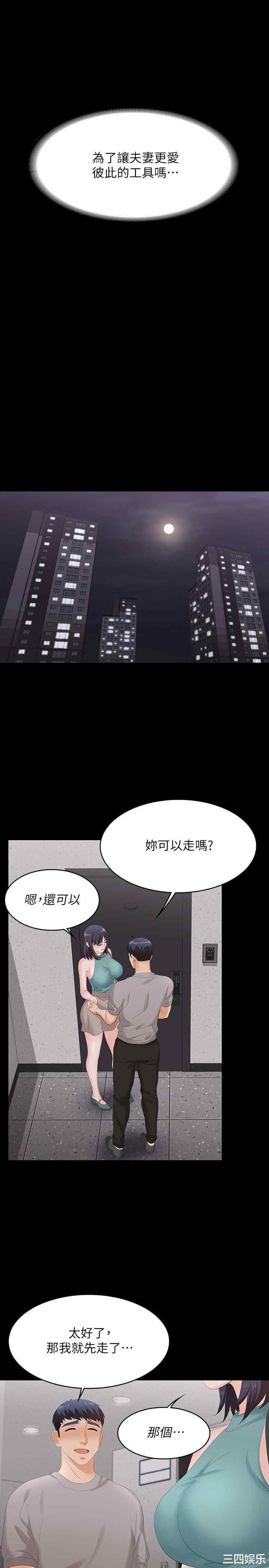 韩国漫画韩漫_交换游戏-第58话在线免费阅读-韩国漫画-第23张图片