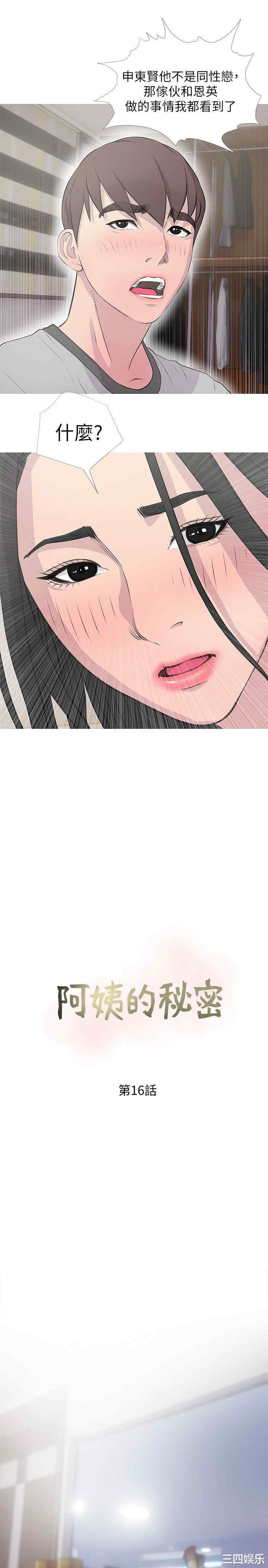 韩国漫画阿姨的秘密韩漫_阿姨的秘密-第16话在线免费阅读-韩国漫画-第1张图片