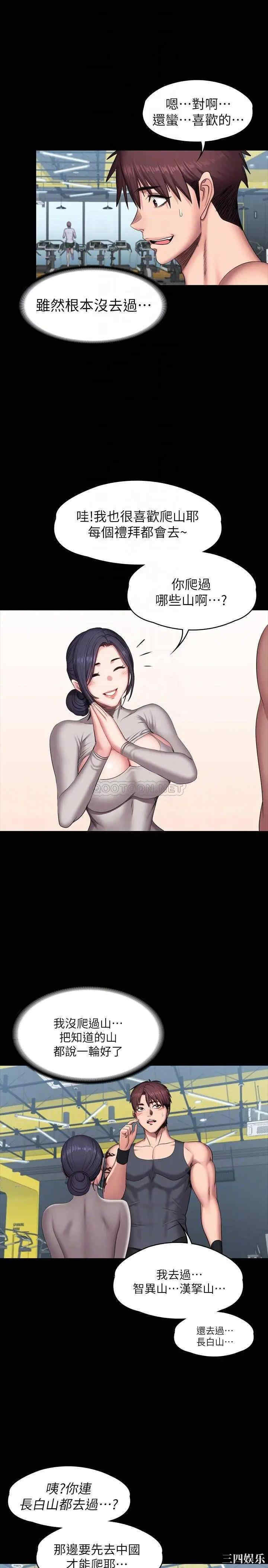 韩国漫画韩漫_健身教练-第65话在线免费阅读-韩国漫画-第4张图片