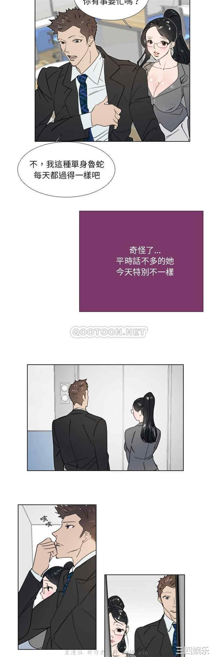 韩国漫画职场X乐园/职场秘密恋情韩漫_职场X乐园/职场秘密恋情-第19话在线免费阅读-韩国漫画-第11张图片