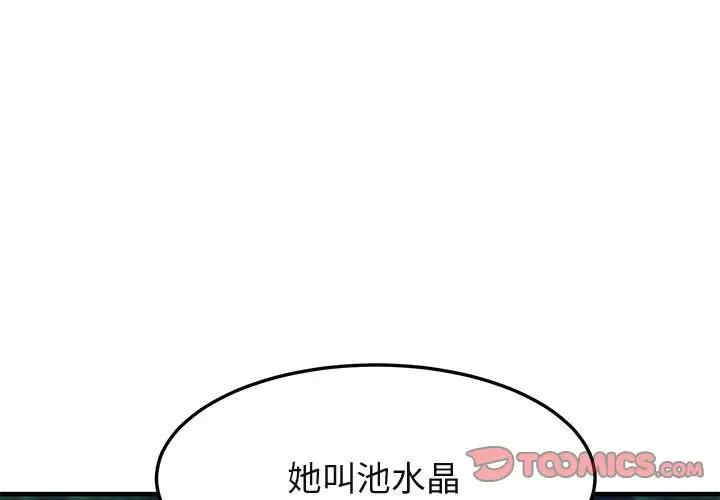 韩国漫画闯入我们家的H先生韩漫_闯入我们家的H先生-第54话在线免费阅读-韩国漫画-第3张图片