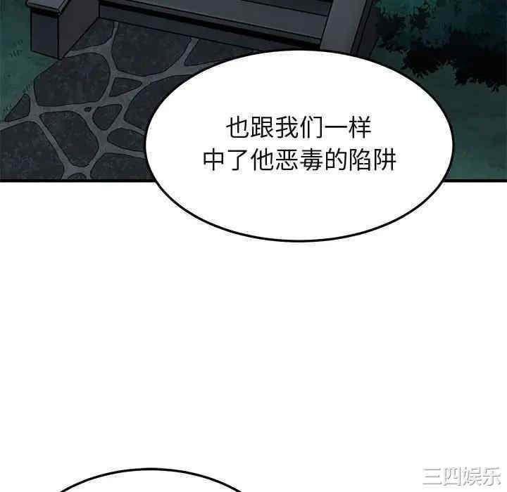 韩国漫画闯入我们家的H先生韩漫_闯入我们家的H先生-第54话在线免费阅读-韩国漫画-第10张图片