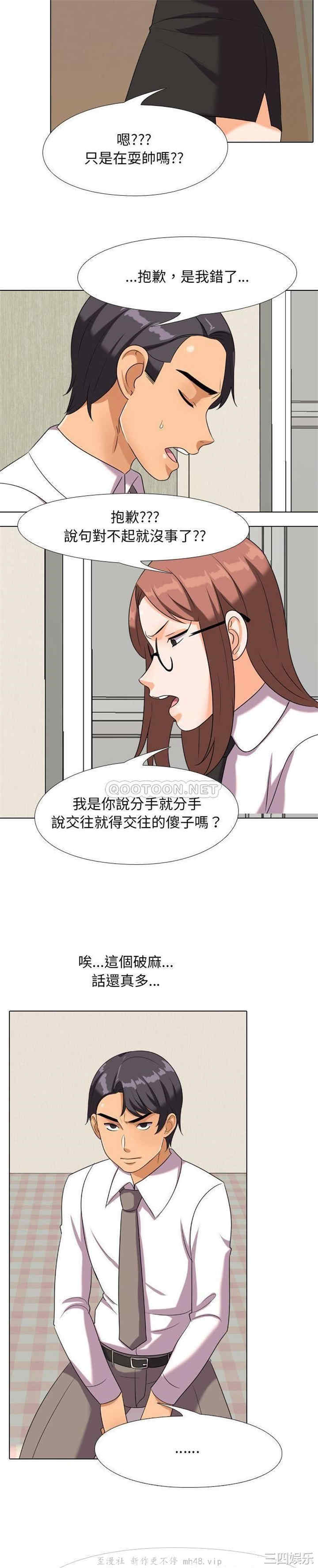 韩国漫画同事换换爱韩漫_同事换换爱-第20话在线免费阅读-韩国漫画-第5张图片