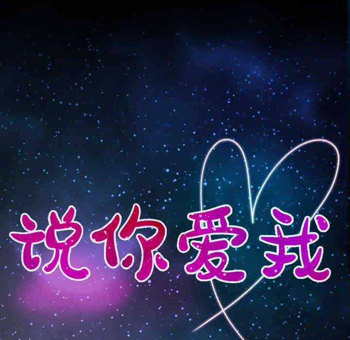 韩国漫画说你爱我/大声说爱我韩漫_说你爱我/大声说爱我-第3话在线免费阅读-韩国漫画-第11张图片