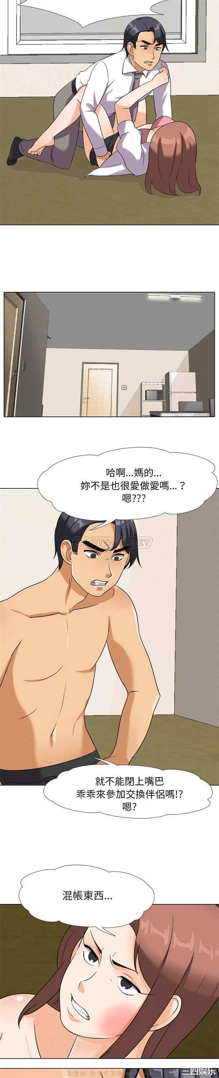 韩国漫画同事换换爱韩漫_同事换换爱-第20话在线免费阅读-韩国漫画-第12张图片