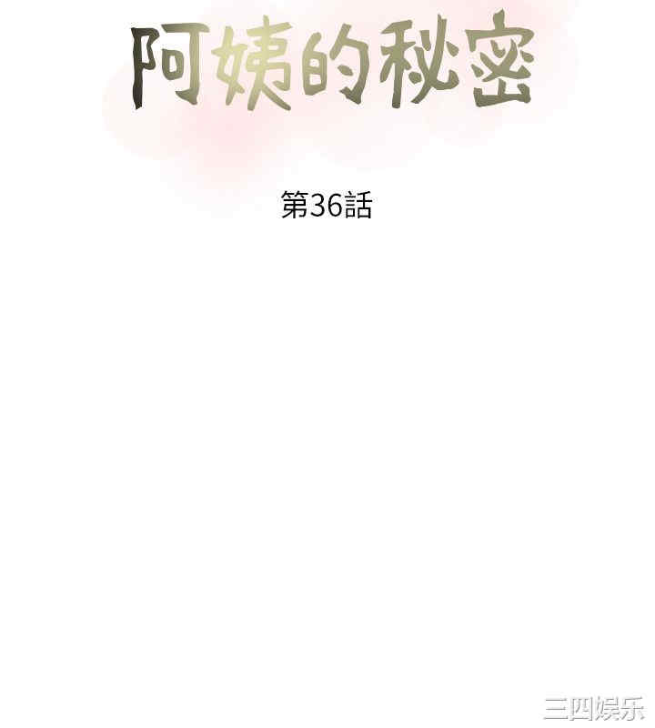 韩国漫画阿姨的秘密韩漫_阿姨的秘密-第36话在线免费阅读-韩国漫画-第6张图片