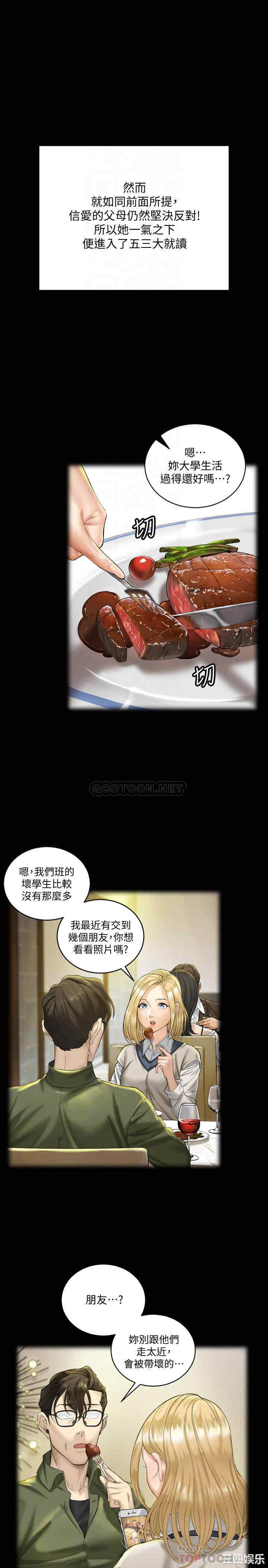 韩国漫画淫新小套房韩漫_淫新小套房-第138话在线免费阅读-韩国漫画-第14张图片