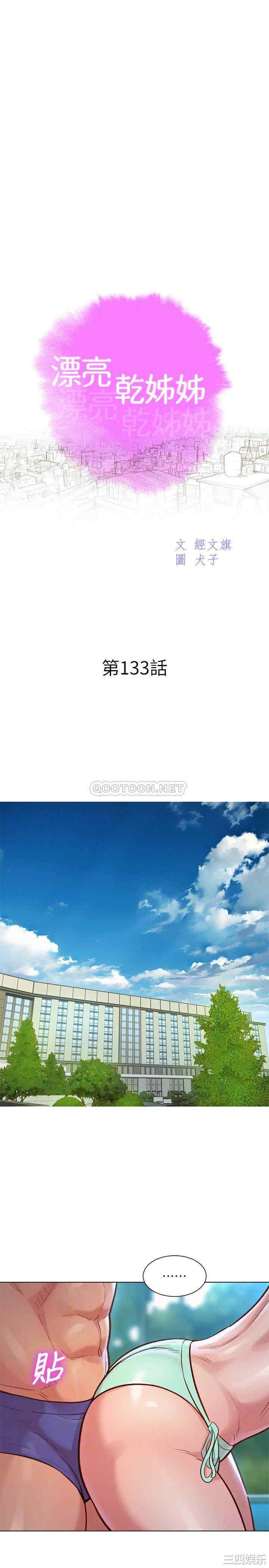 韩国漫画漂亮干姐姐韩漫_漂亮干姐姐-第133话在线免费阅读-韩国漫画-第3张图片