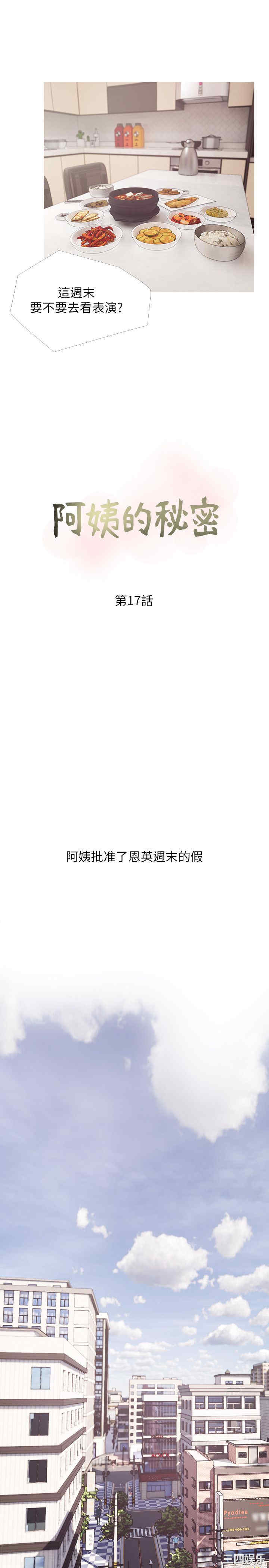 韩国漫画阿姨的秘密韩漫_阿姨的秘密-第17话在线免费阅读-韩国漫画-第7张图片
