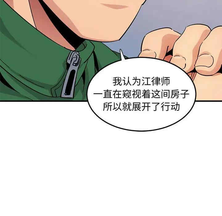 韩国漫画闯入我们家的H先生韩漫_闯入我们家的H先生-第54话在线免费阅读-韩国漫画-第50张图片
