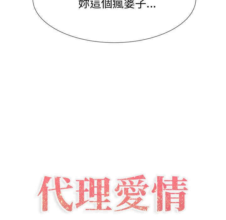 韩国漫画代理爱情韩漫_代理爱情-第44话在线免费阅读-韩国漫画-第6张图片