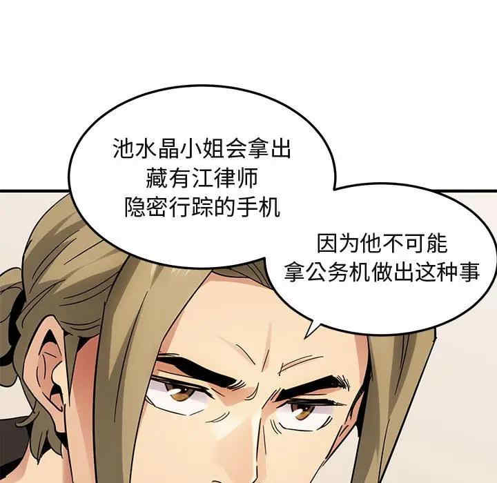 韩国漫画闯入我们家的H先生韩漫_闯入我们家的H先生-第54话在线免费阅读-韩国漫画-第55张图片