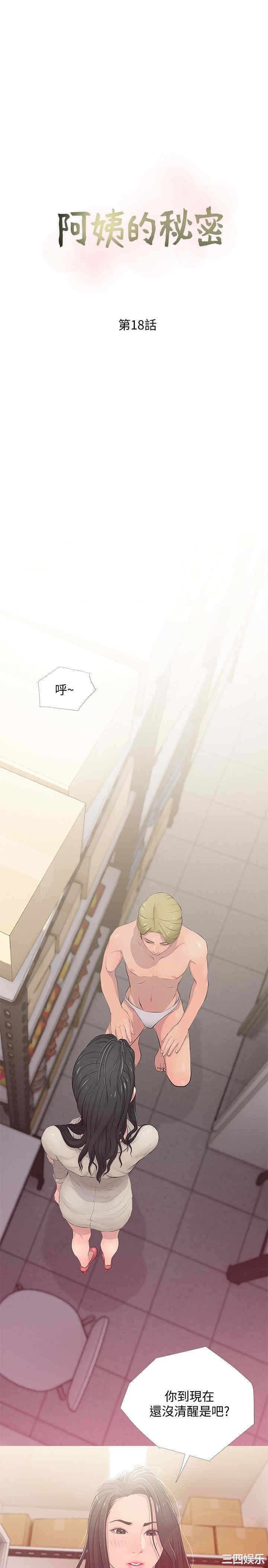 韩国漫画阿姨的秘密韩漫_阿姨的秘密-第18话在线免费阅读-韩国漫画-第3张图片