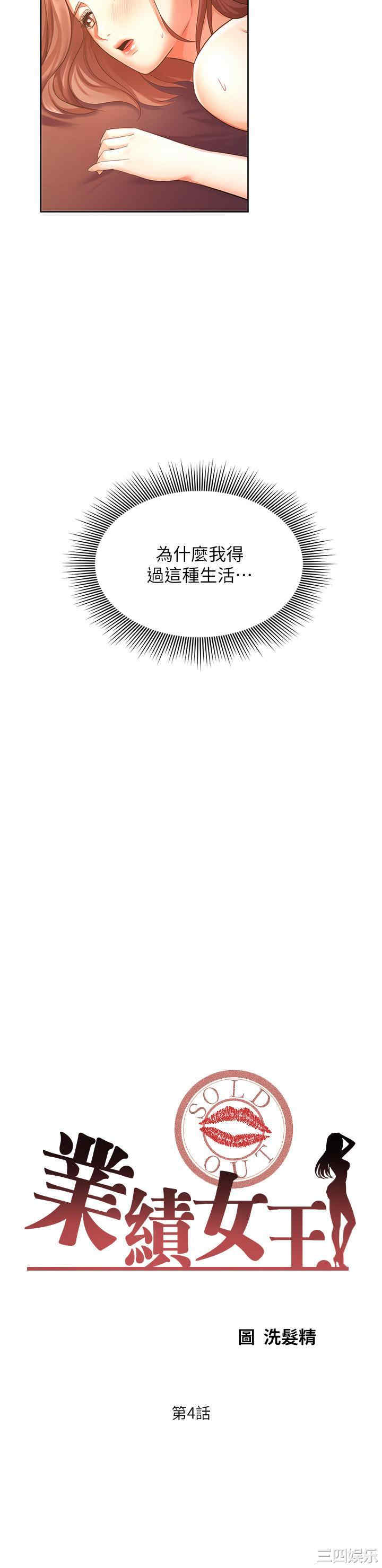 韩国漫画韩漫_业绩女王-第4话在线免费阅读-韩国漫画-第2张图片