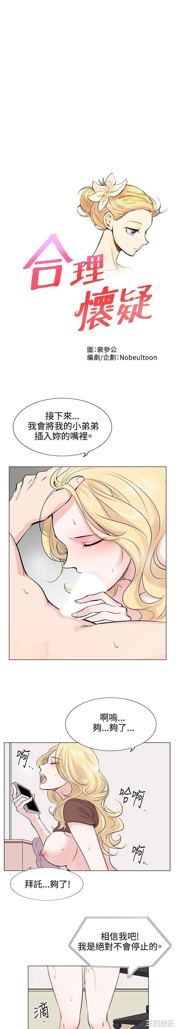 韩国漫画合理怀疑韩漫_合理怀疑-第8话在线免费阅读-韩国漫画-第1张图片