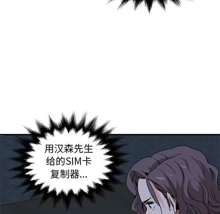 韩国漫画闯入我们家的H先生韩漫_闯入我们家的H先生-第54话在线免费阅读-韩国漫画-第80张图片