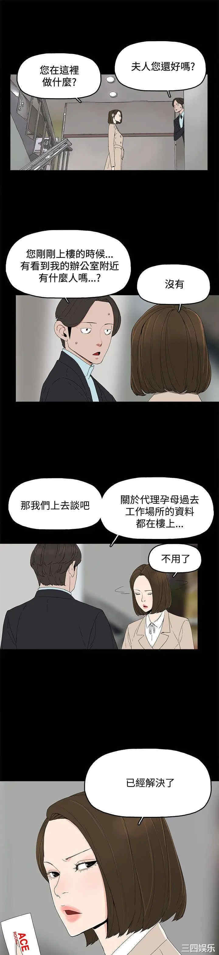 韩国漫画代理孕母韩漫_代理孕母-第16话在线免费阅读-韩国漫画-第11张图片