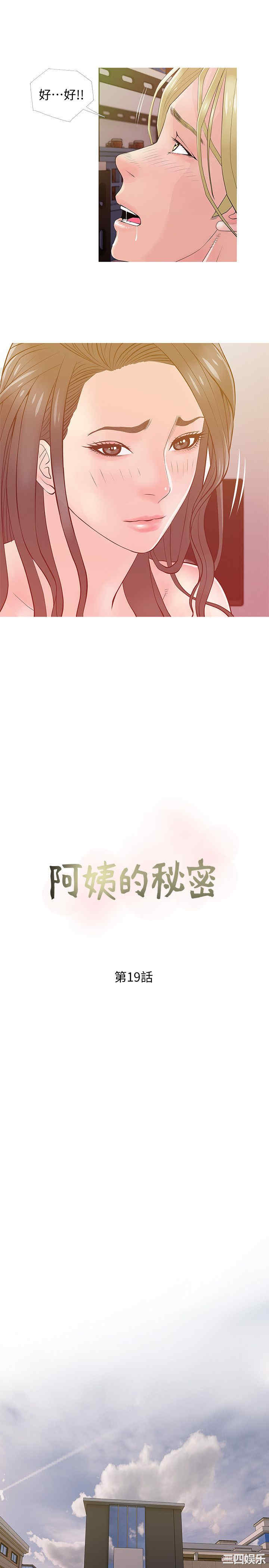 韩国漫画阿姨的秘密韩漫_阿姨的秘密-第19话在线免费阅读-韩国漫画-第5张图片