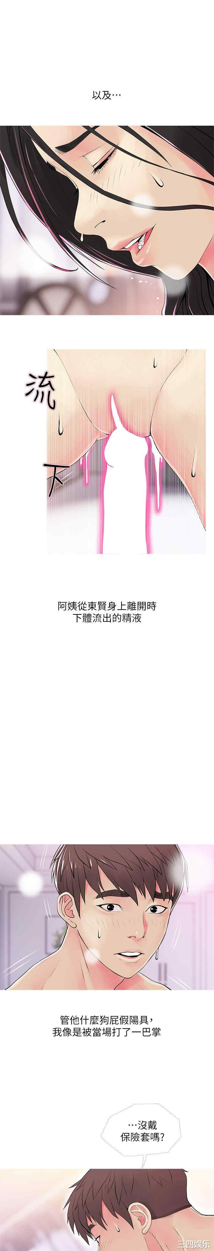 韩国漫画阿姨的秘密韩漫_阿姨的秘密-第38话在线免费阅读-韩国漫画-第3张图片