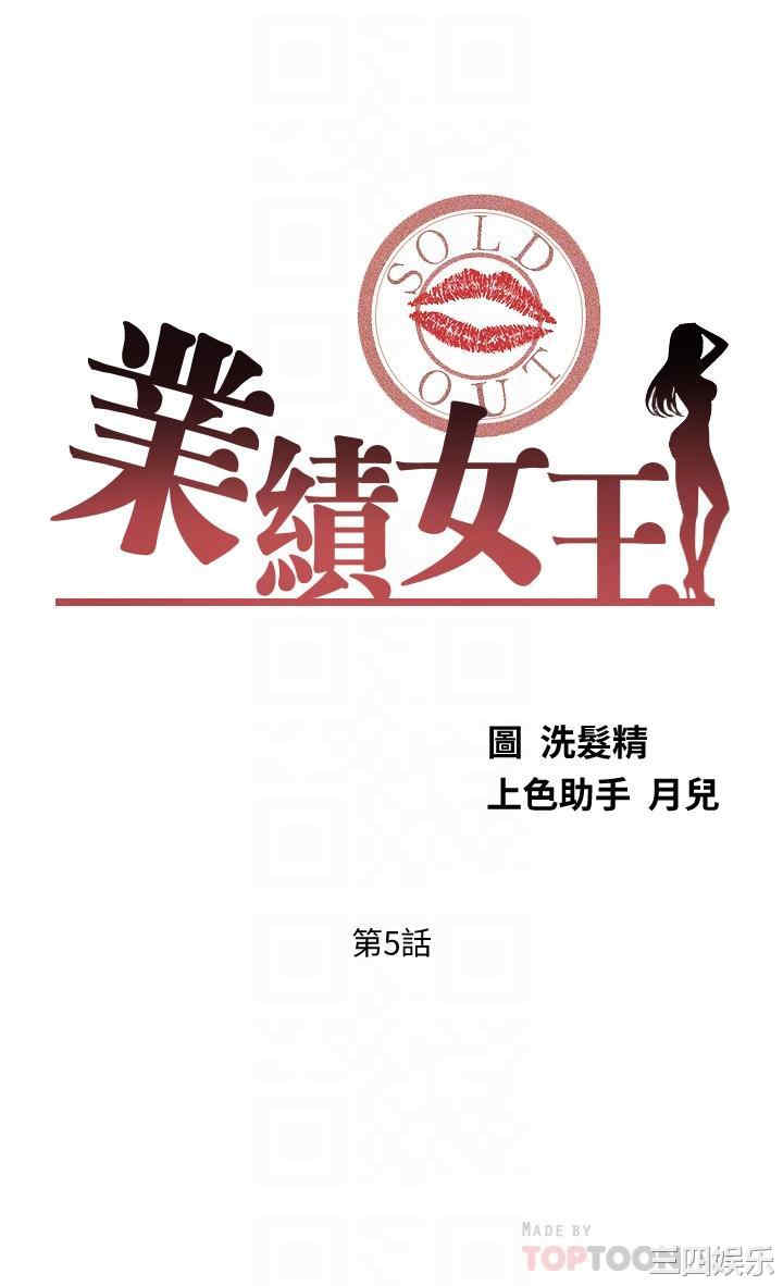 韩国漫画韩漫_业绩女王-第5话在线免费阅读-韩国漫画-第3张图片