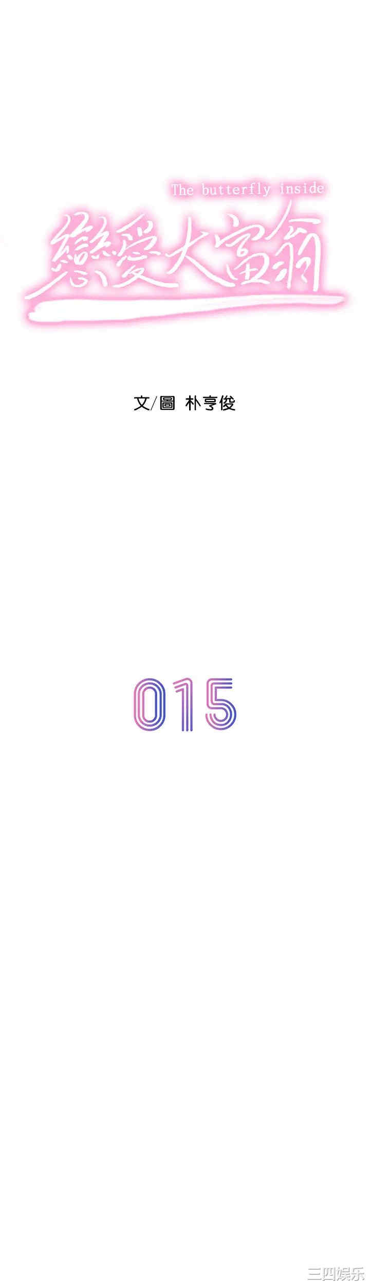 韩国漫画韩漫_恋爱大富翁-第15话在线免费阅读-韩国漫画-第9张图片