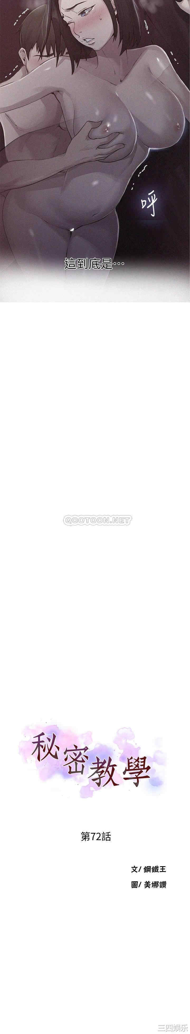 韩国漫画韩漫_秘密教学-第72话在线免费阅读-韩国漫画-第3张图片