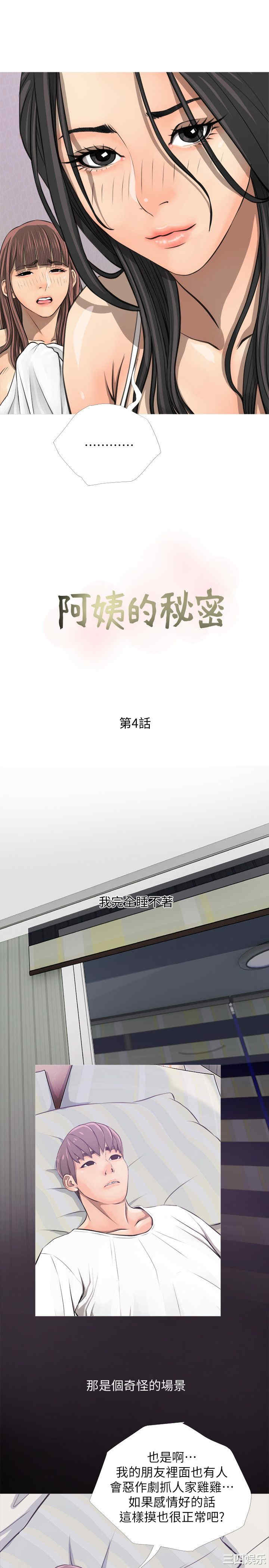 韩国漫画阿姨的秘密韩漫_阿姨的秘密-第4话在线免费阅读-韩国漫画-第9张图片