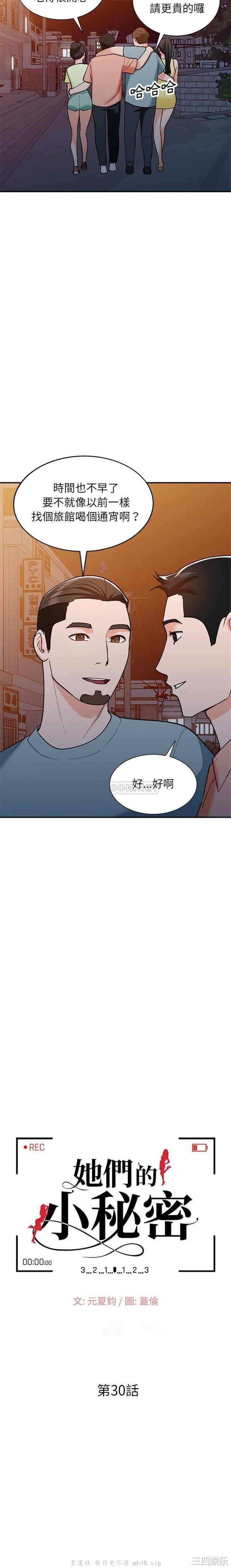 韩国漫画小镇上的女人们/她们的小秘密韩漫_小镇上的女人们/她们的小秘密-第30话在线免费阅读-韩国漫画-第2张图片